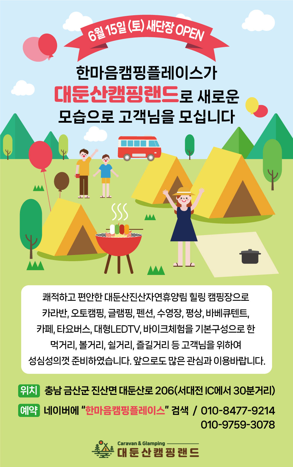 대둔산캠핑랜드
