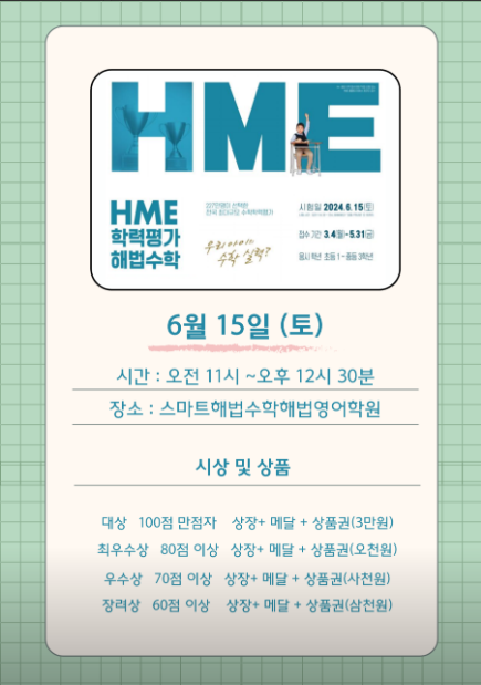 스마트해법수학해법영어학원 수색초점