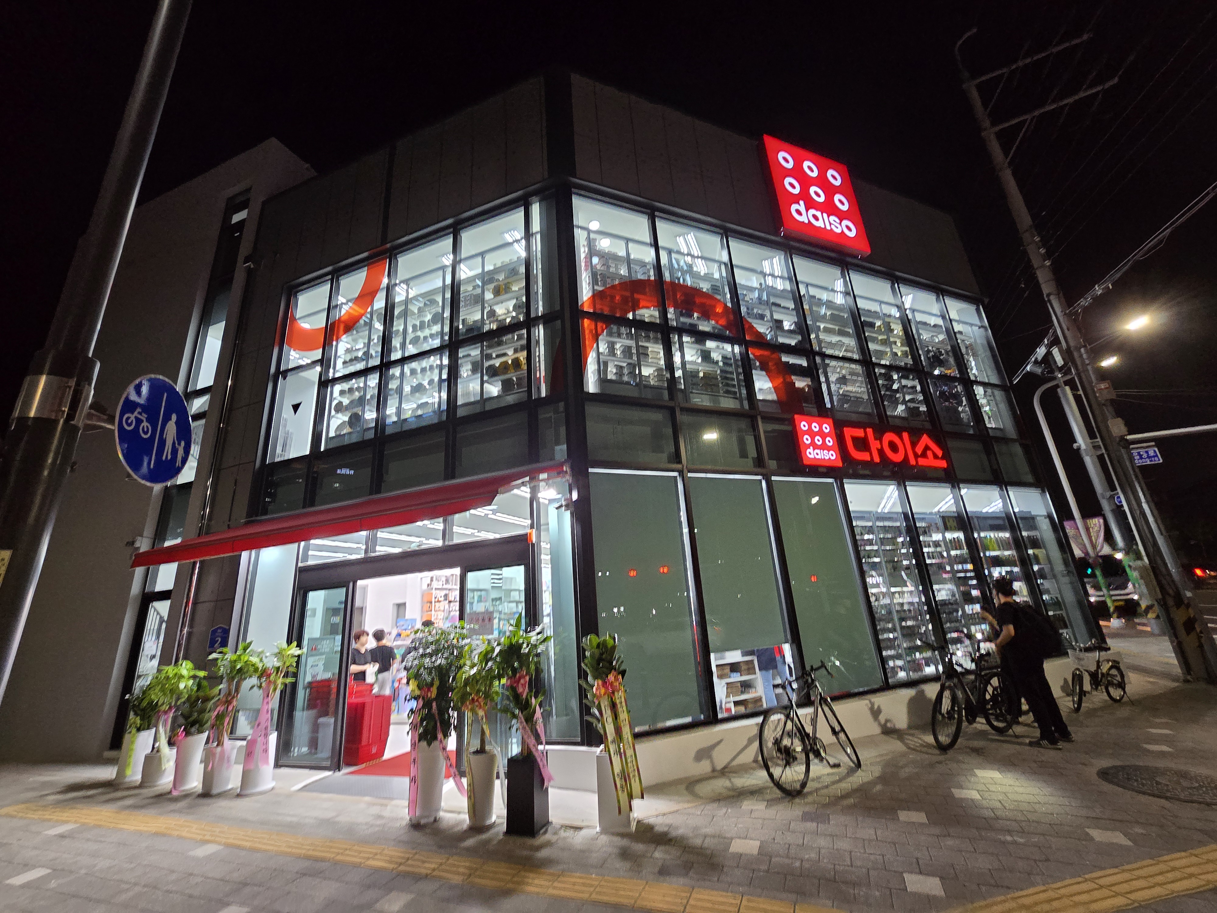 다이소 울산 율동점