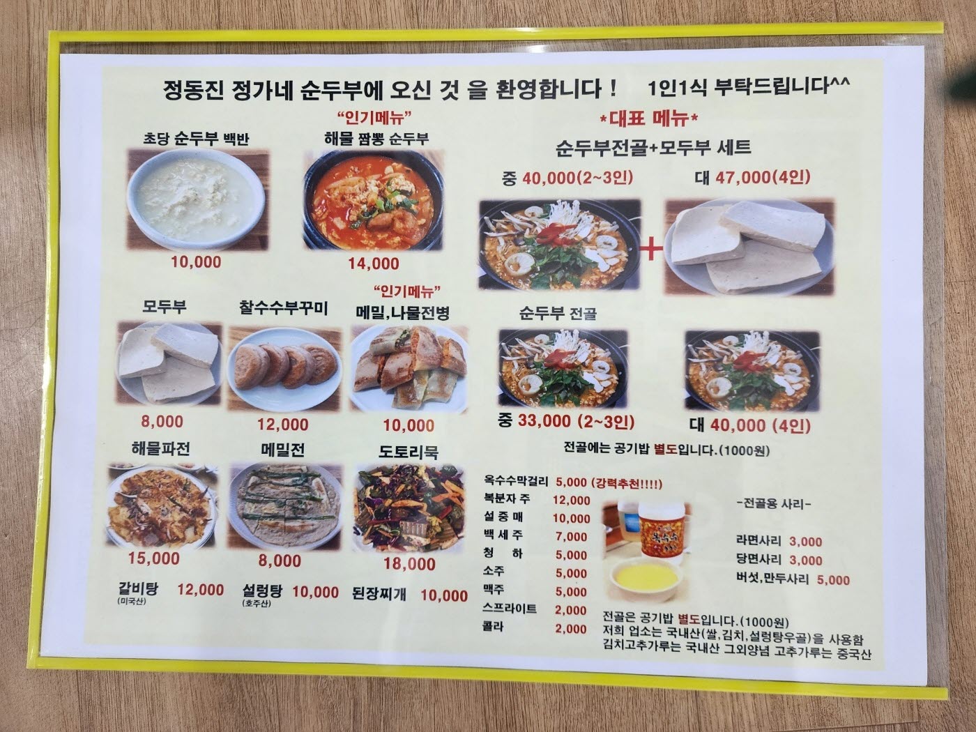 정동진 정가네순두부 본점