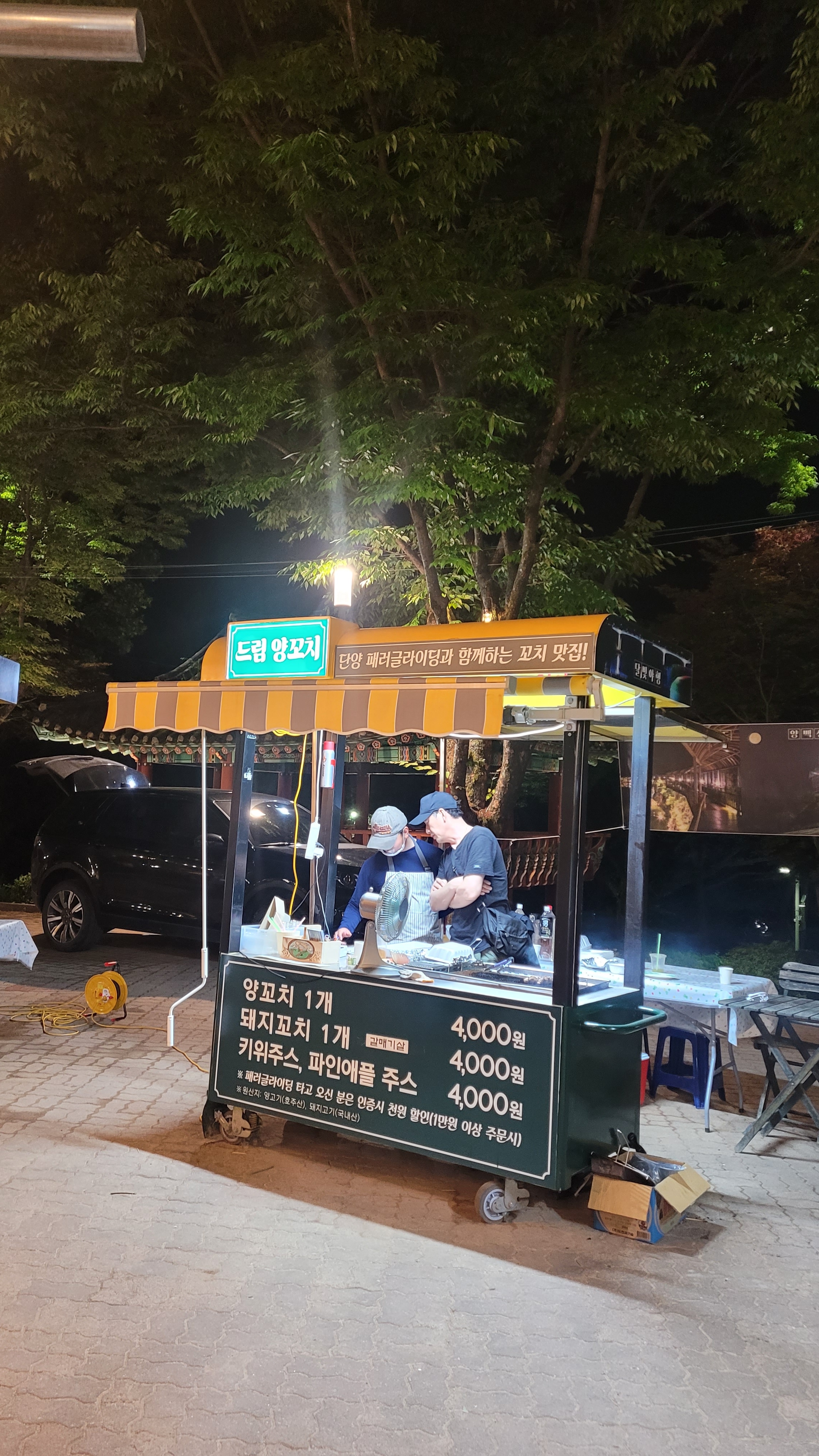 드림 양꼬치
