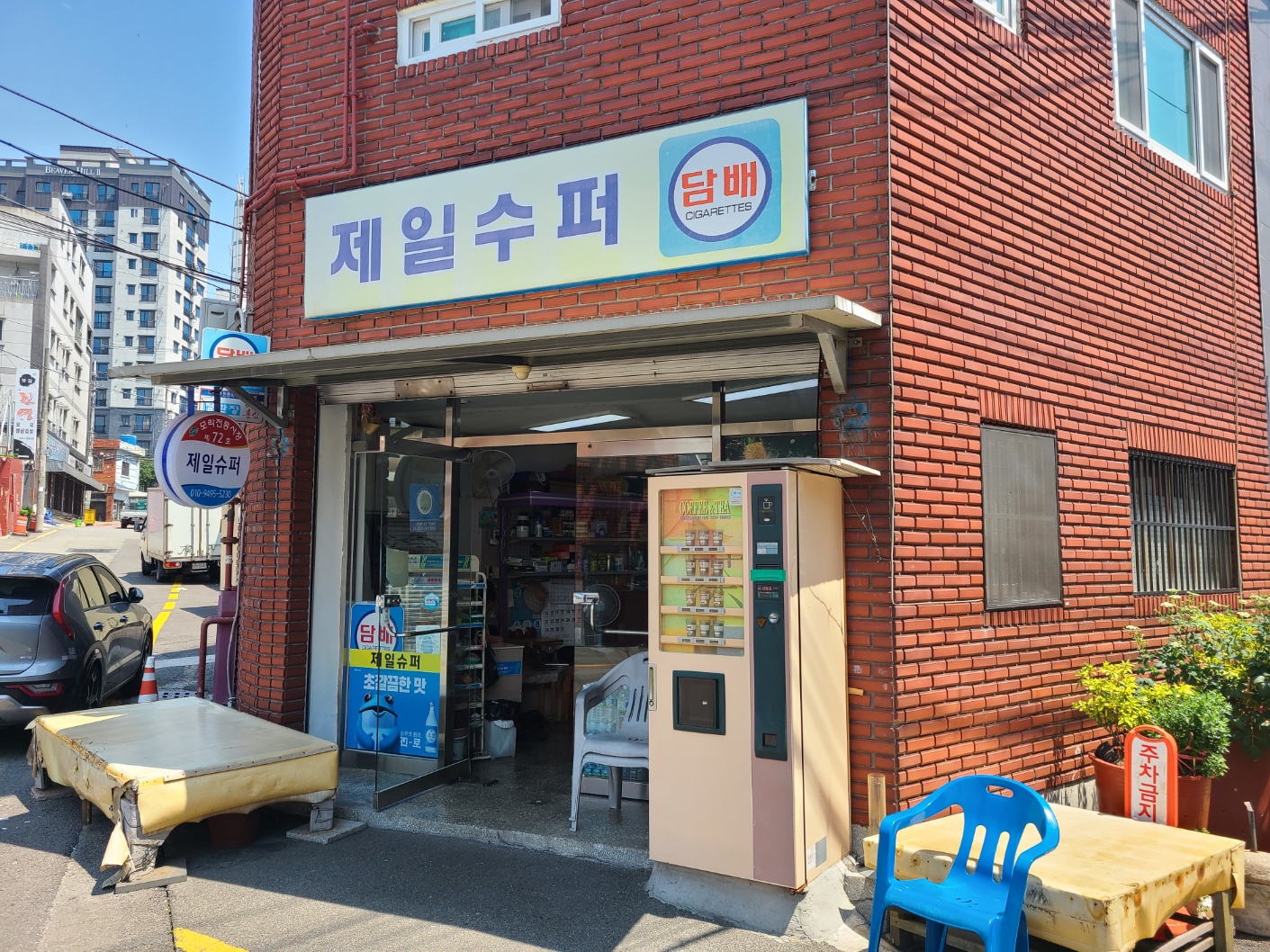제일슈퍼