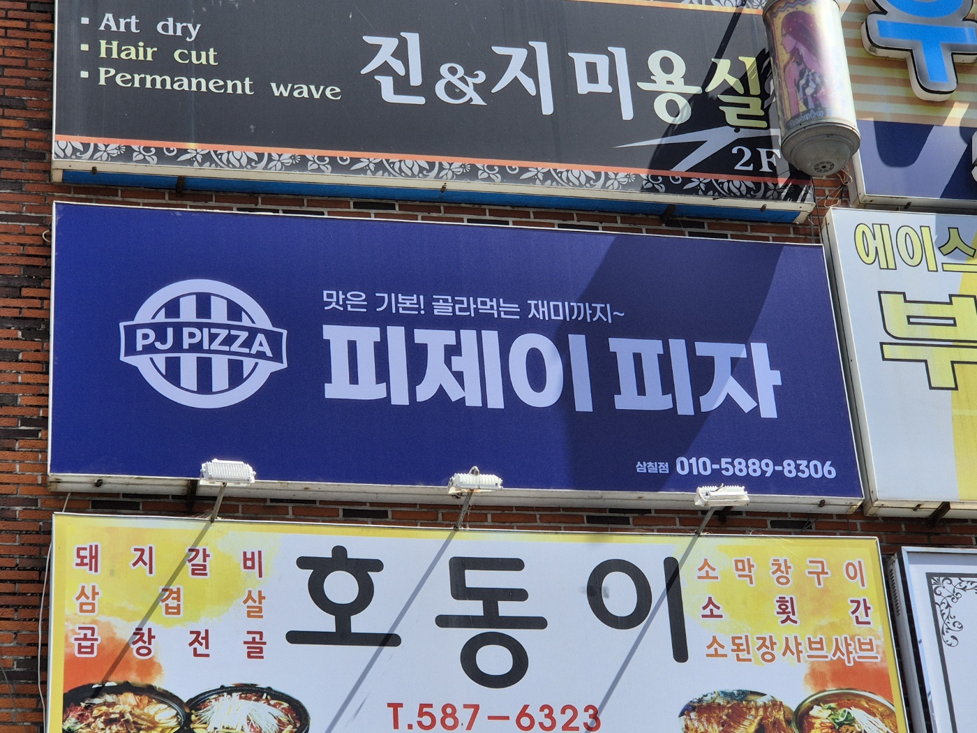 피제이피자 함안삼칠점