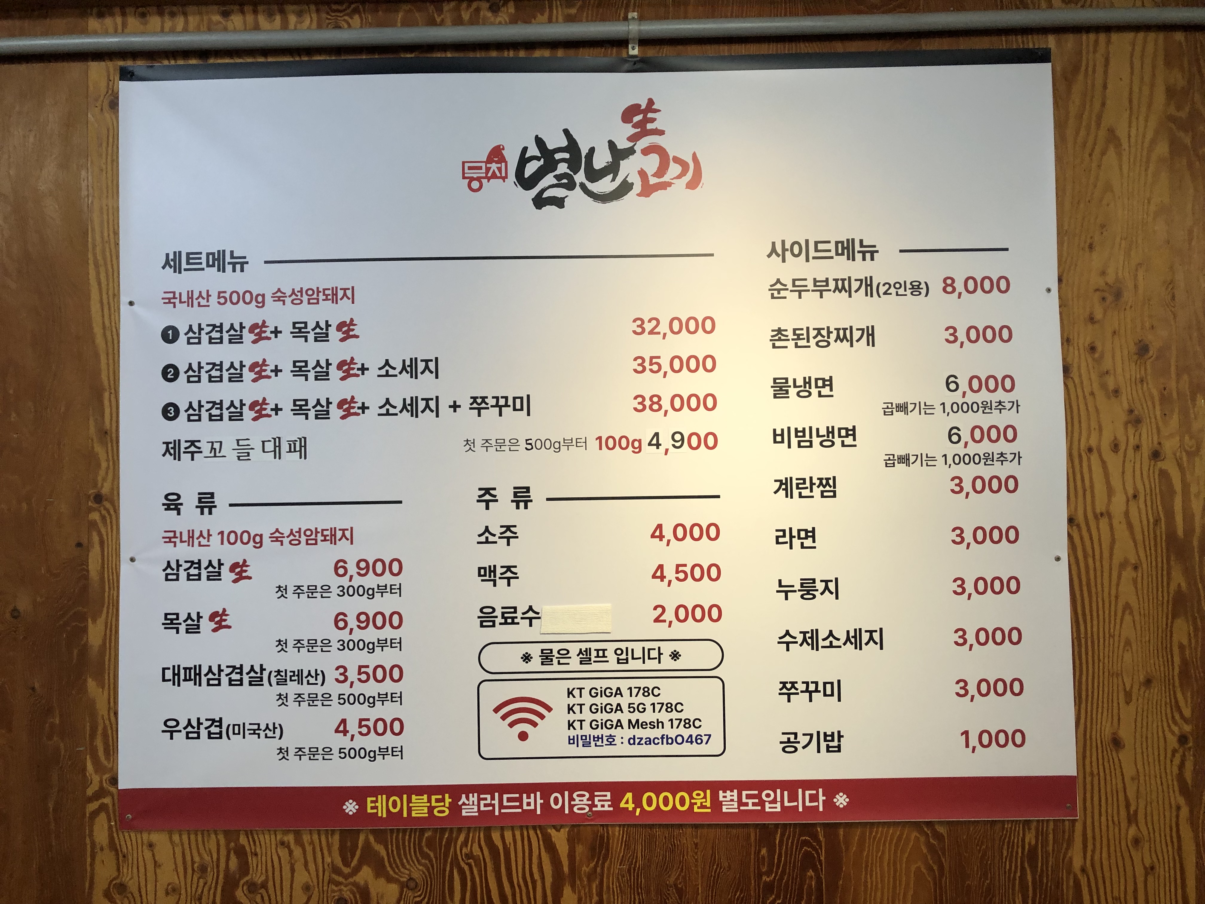 뭉치별난생고기