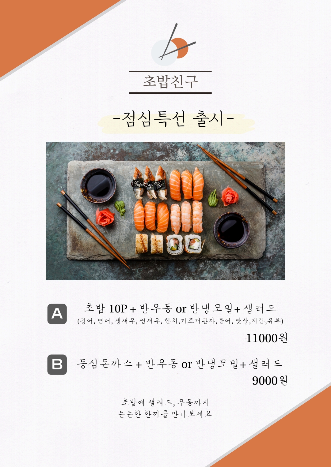 초밥친구