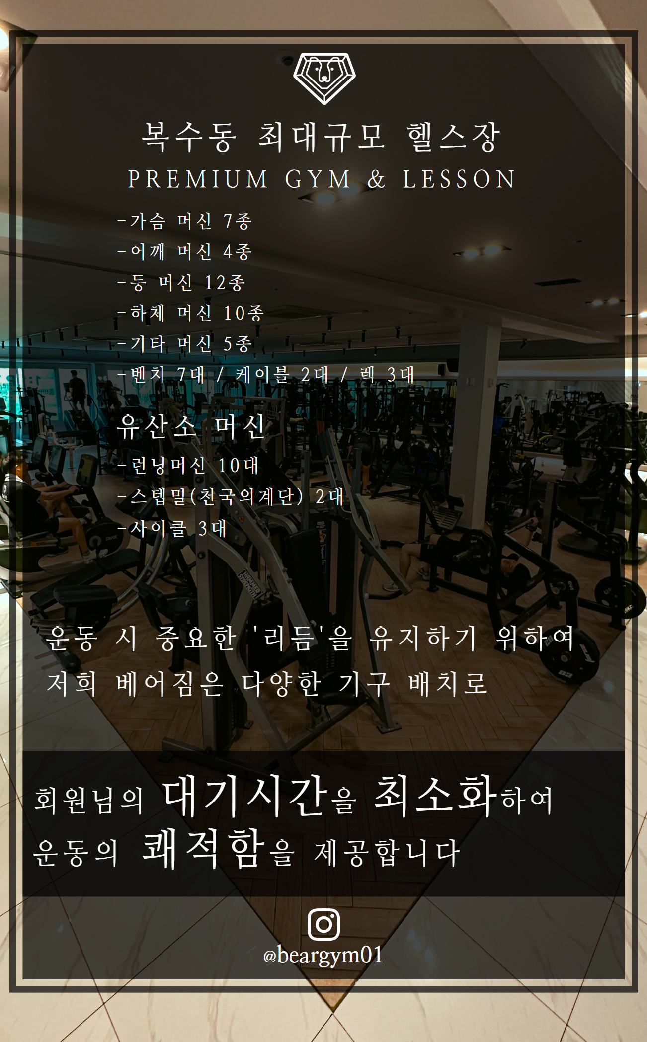 베어짐 복수산성점 PT 헬스 대표 이미지