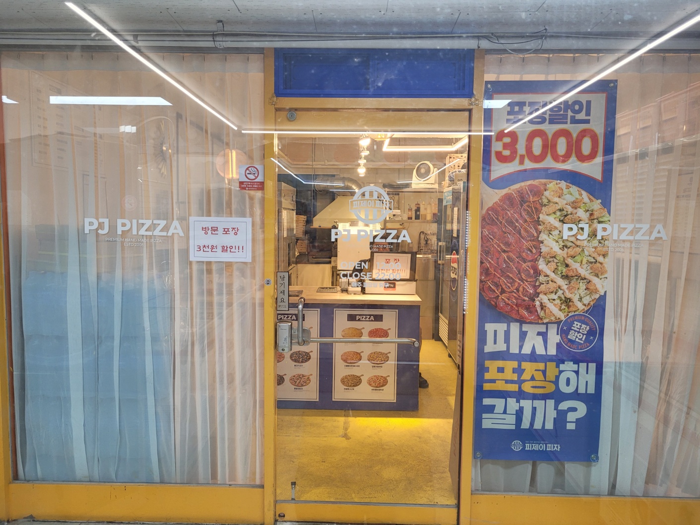 피제이피자 함안삼칠점
