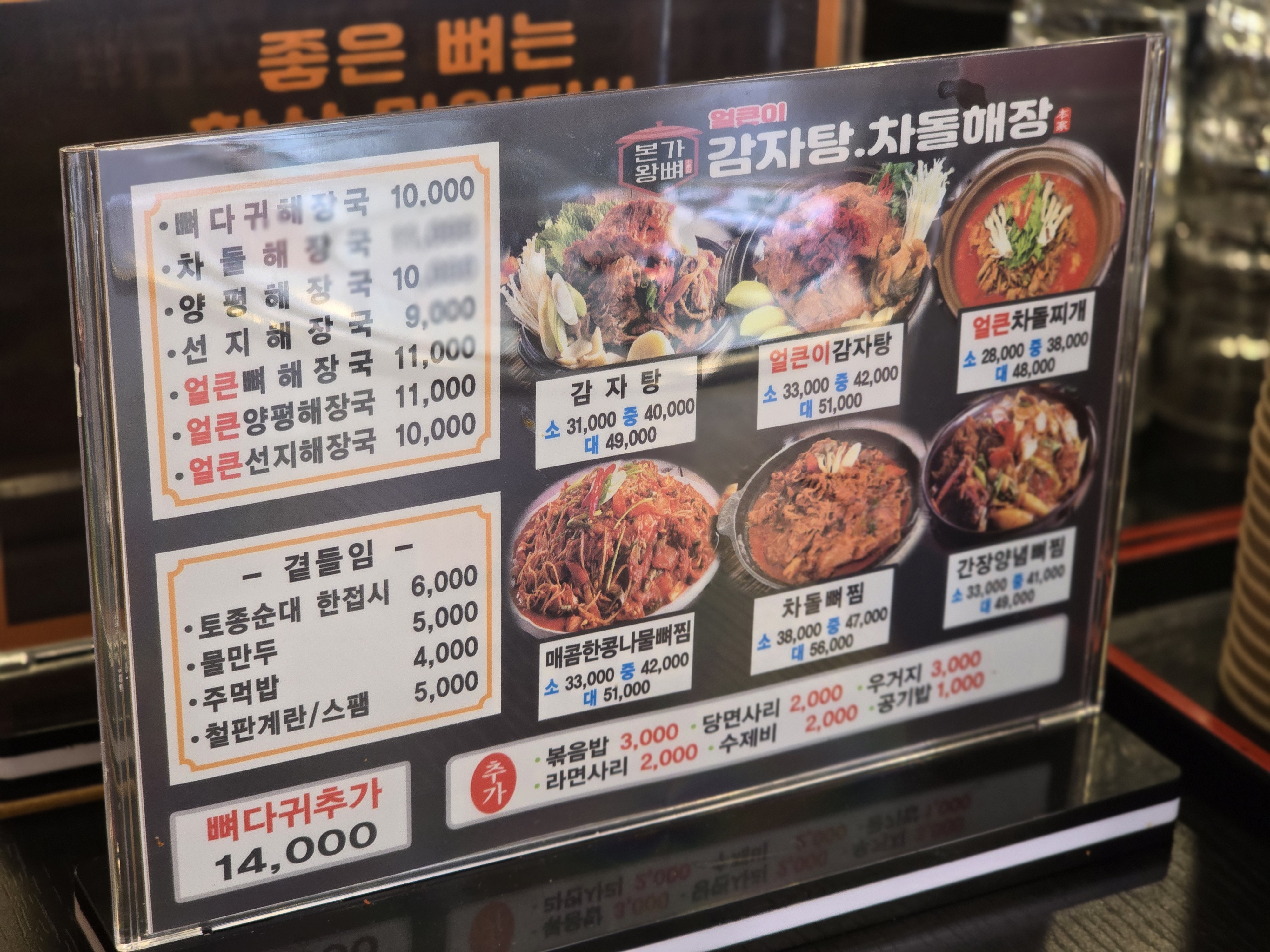 본가왕뼈감자탕 방이점