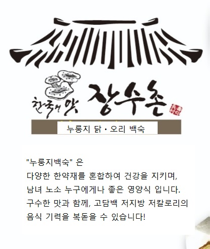 장수촌화성융건릉점