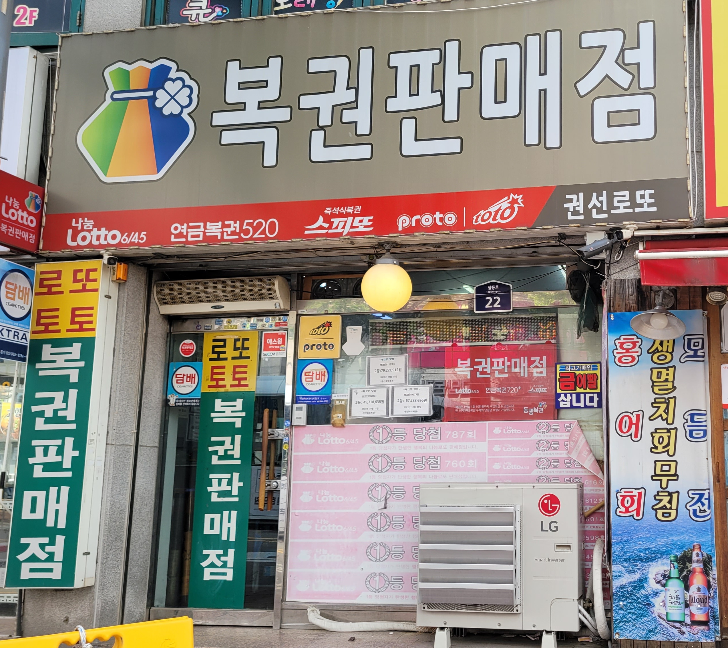 권선로또복권방