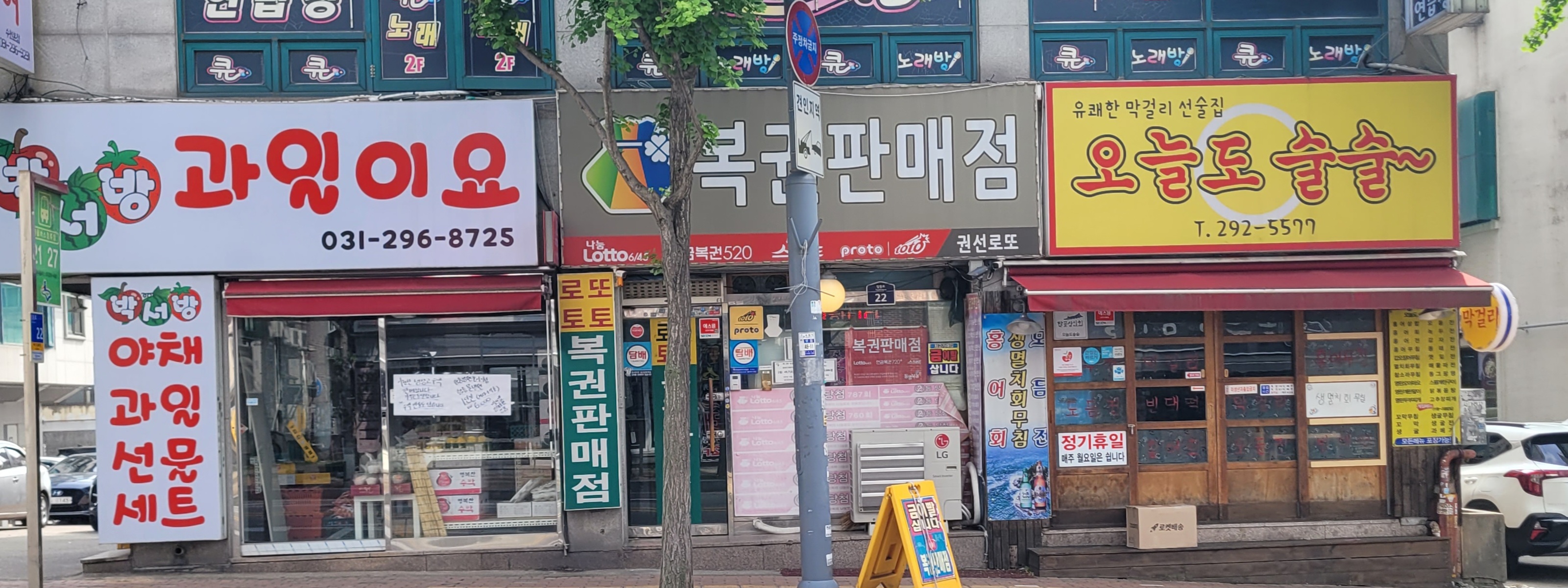 권선로또복권방