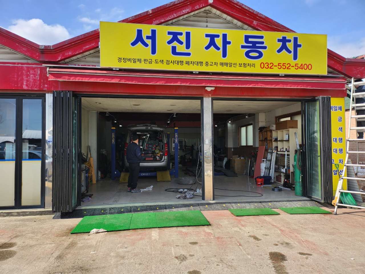 서진자동차