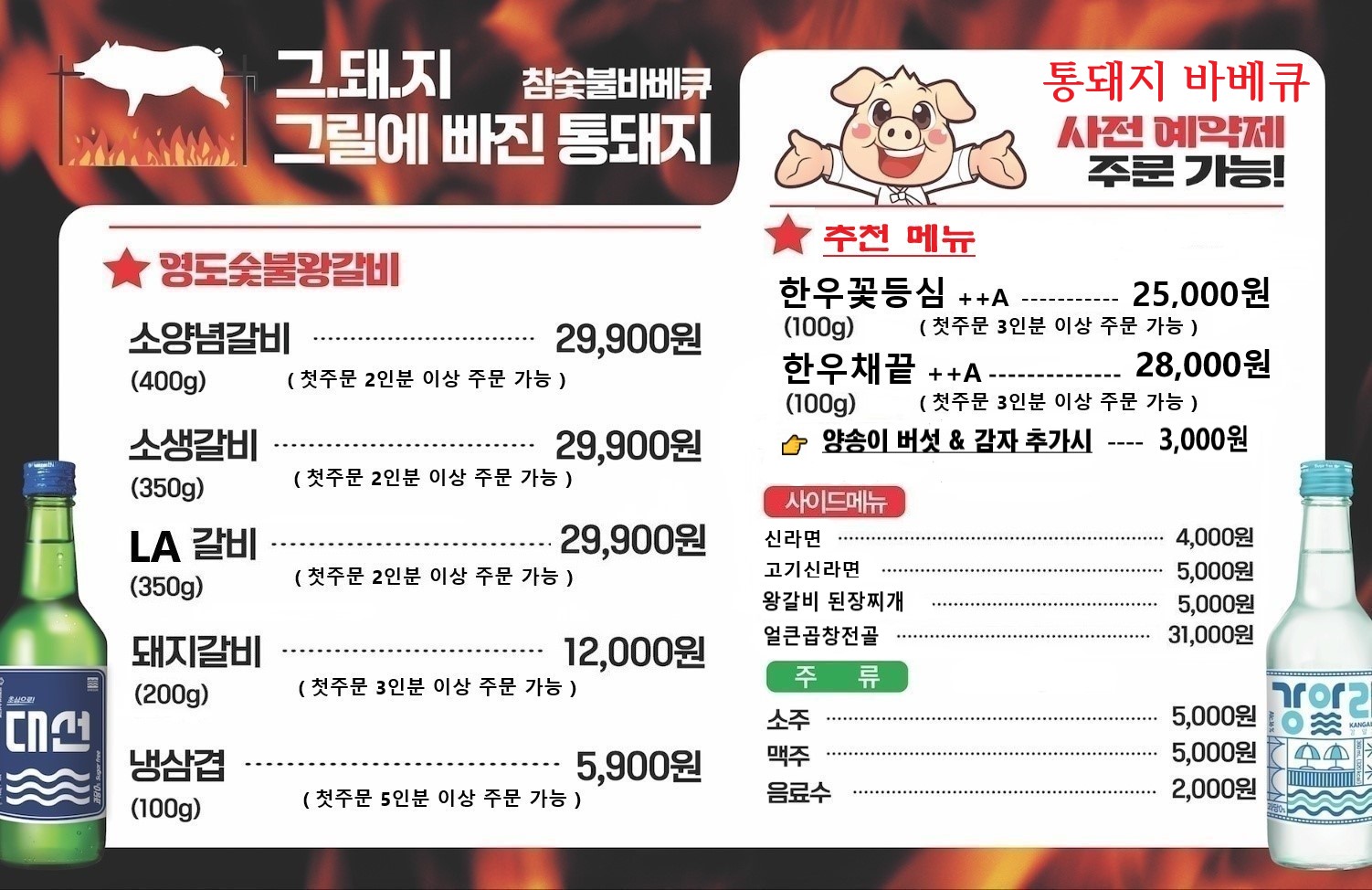 부산 영도구 삼겹살 음식점 추천 오겹살 돼지껍데기 돼지뒷고기 항정살 통삼겹 한돈 목살 그돼지그릴에빠진통돼지