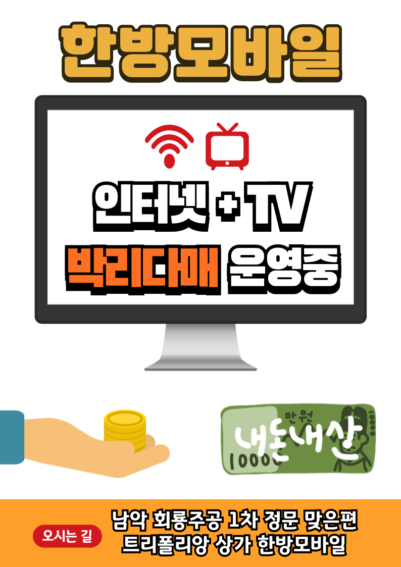 한방모바일