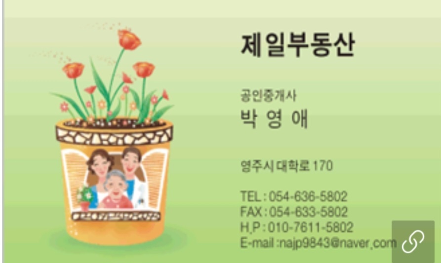 제일공인중개사사무소