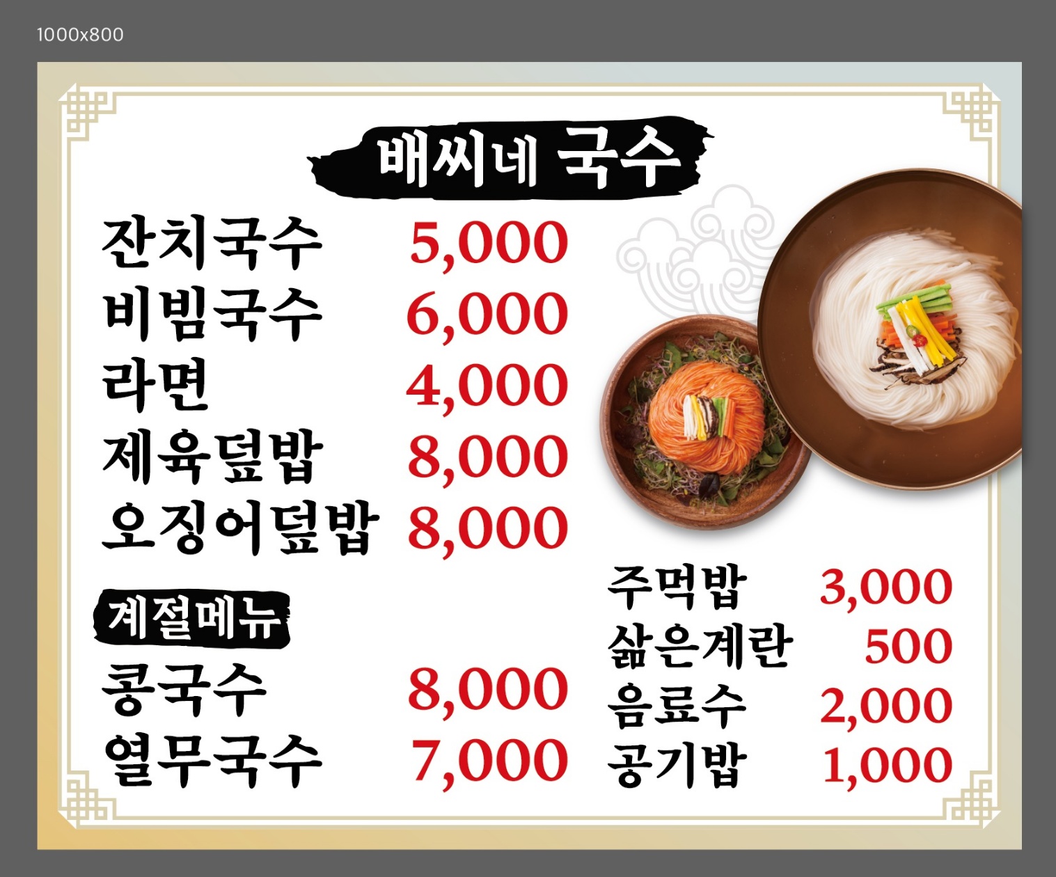 배씨네국수