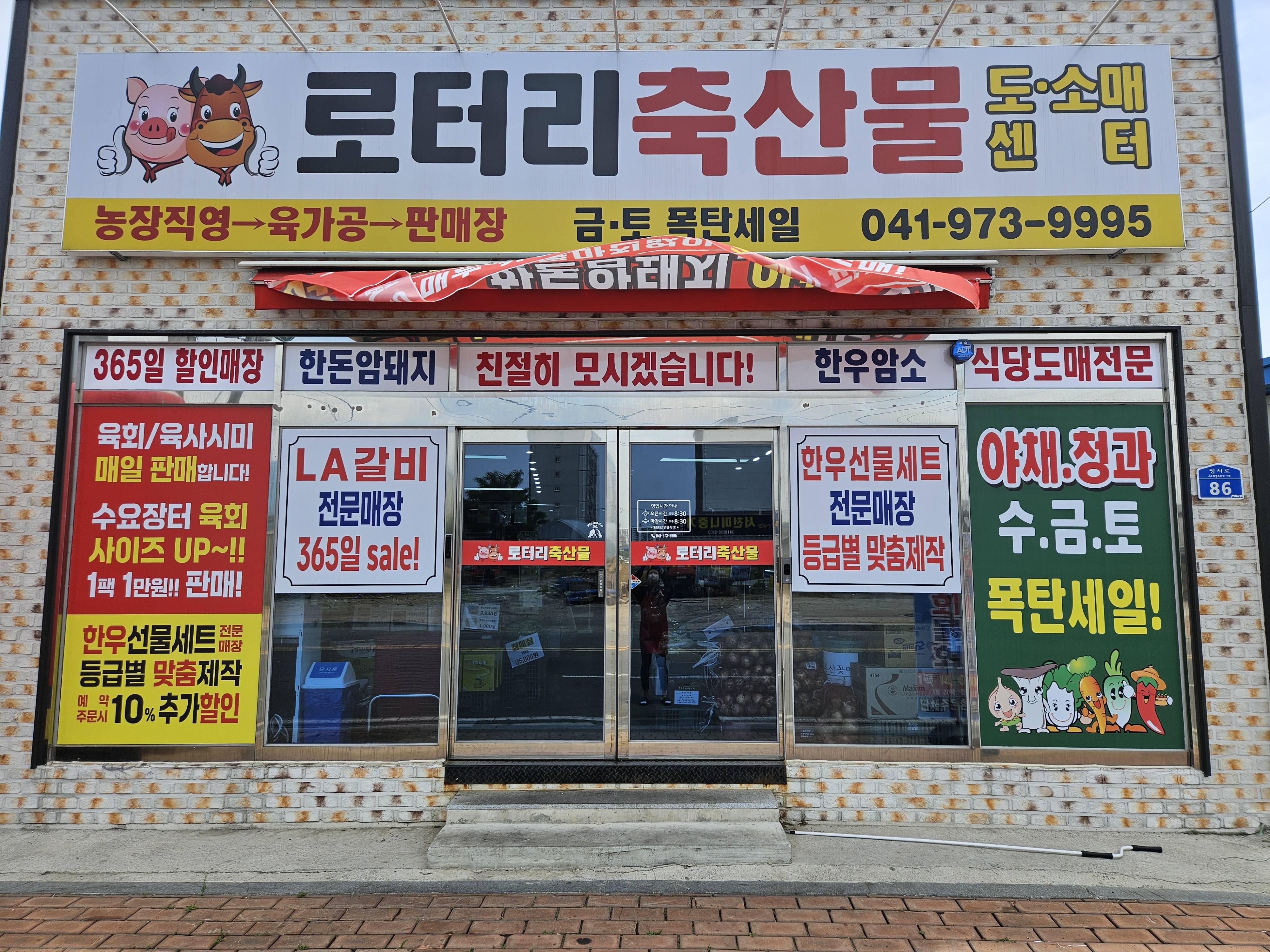로터리 축산물 도.소매센터