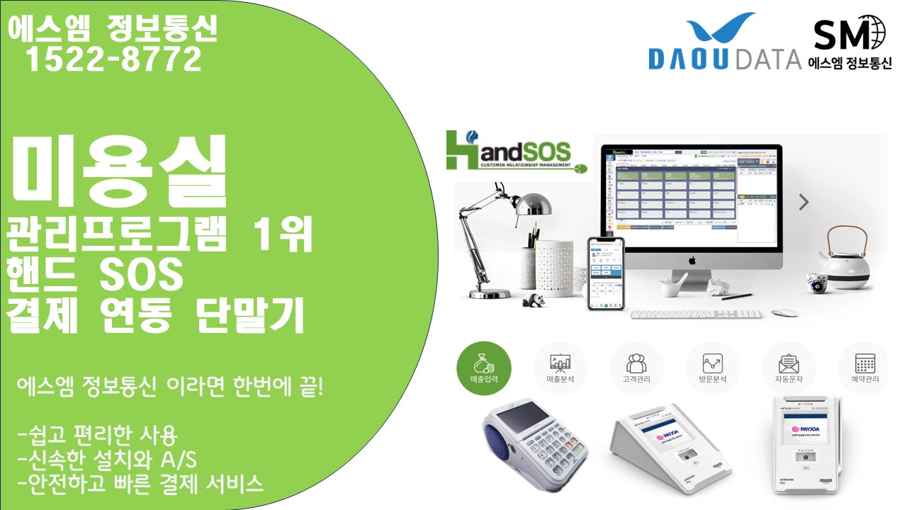 에스엠정보통신