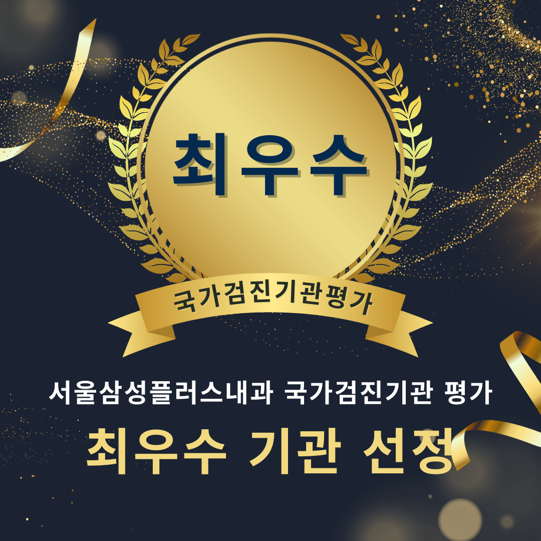 서울삼성플러스내과의원