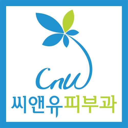 씨앤유피부과의원 대표 이미지