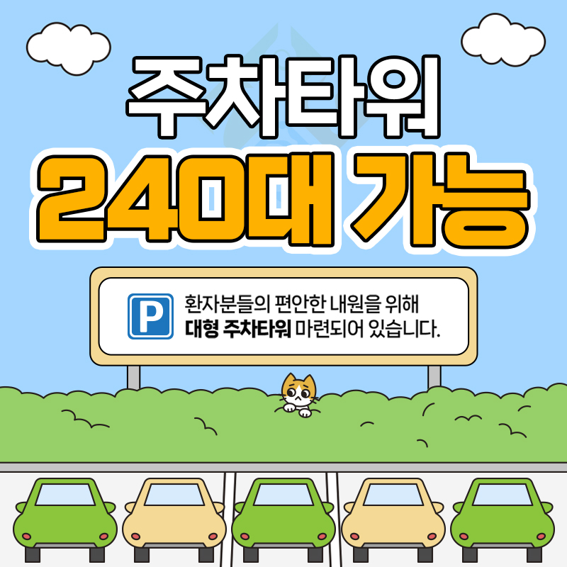 활기찬마취통증의학과의원