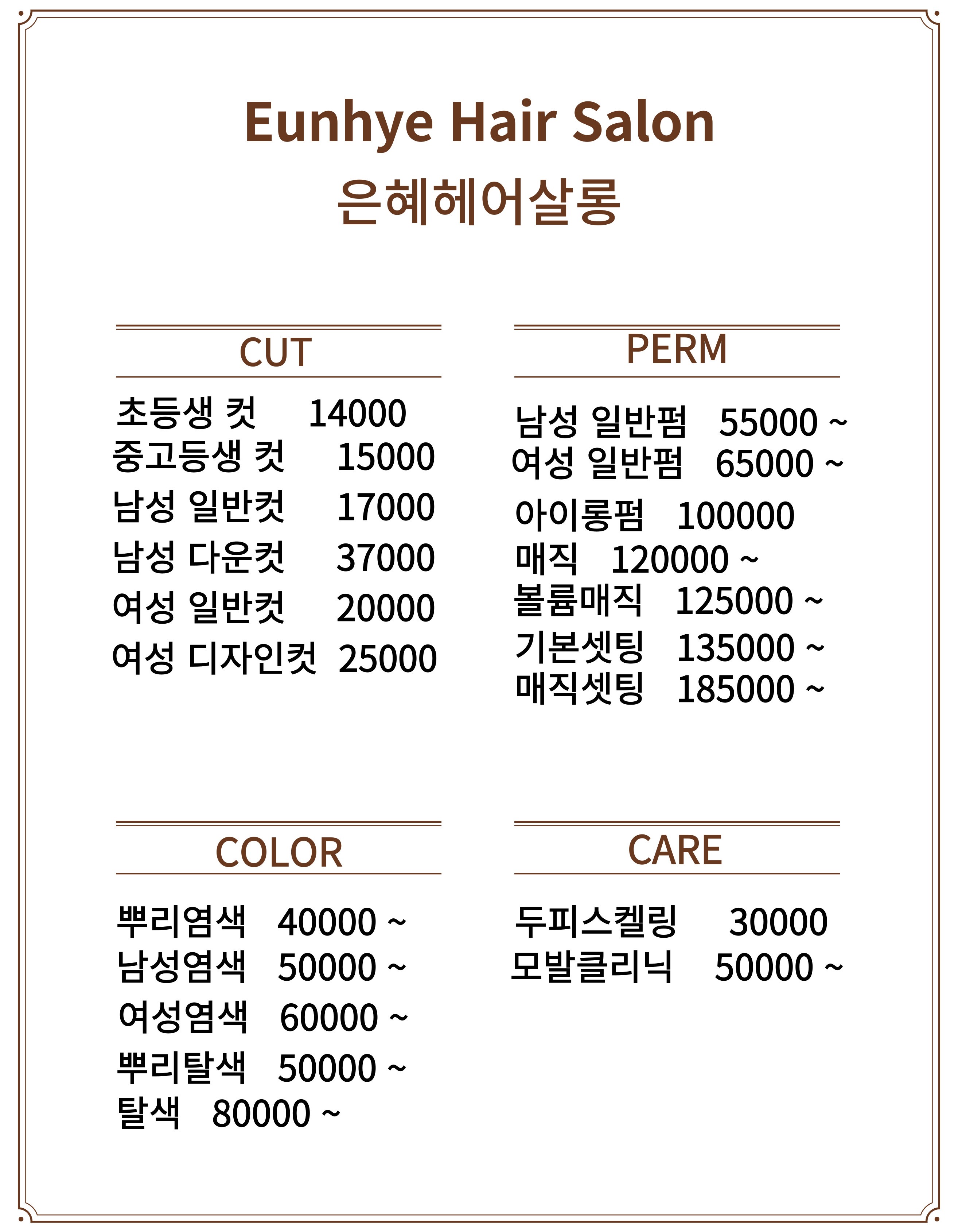 은혜헤어살롱