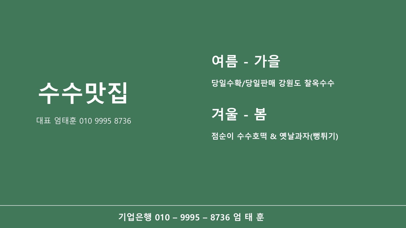 수수맛집