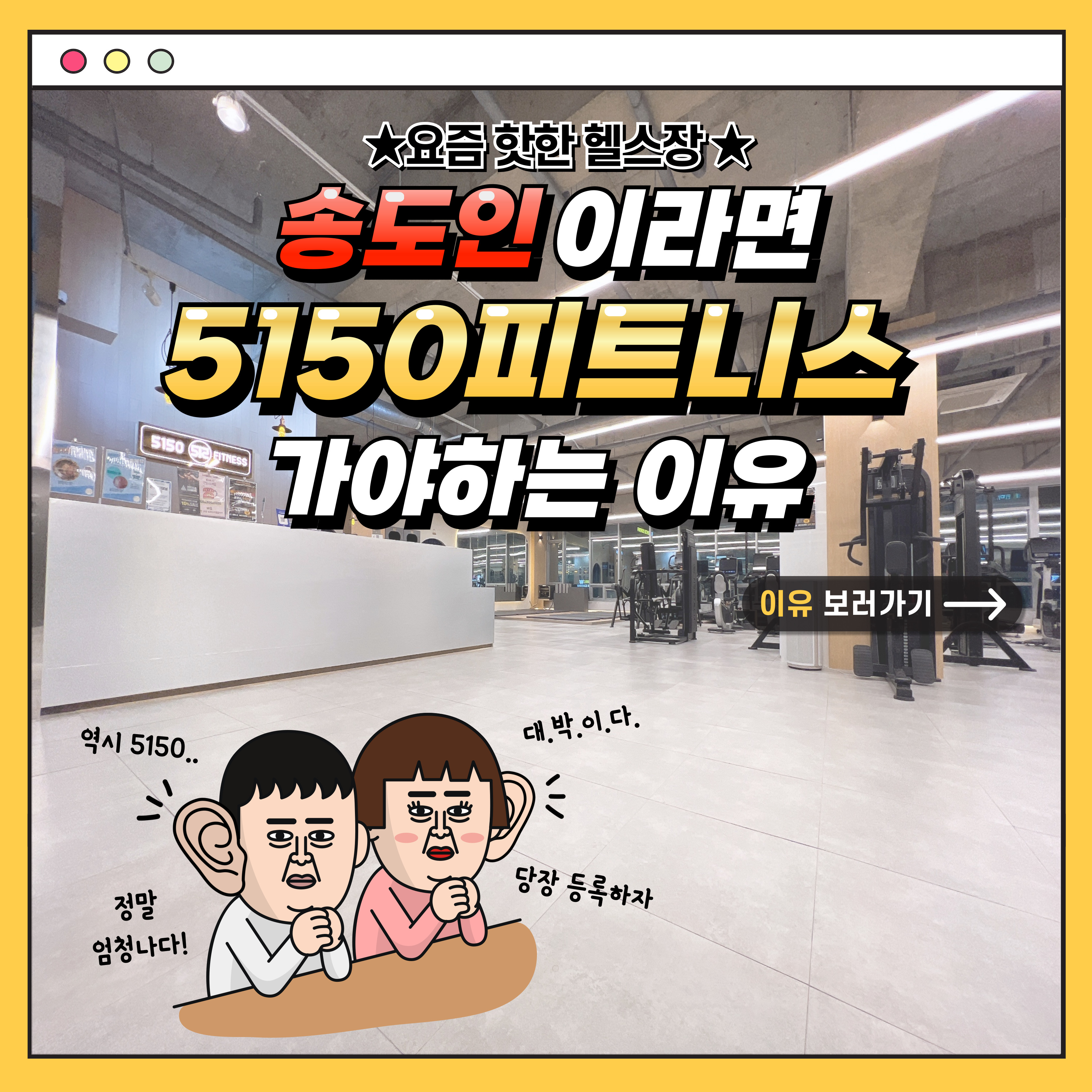 5150피트니스 송도점