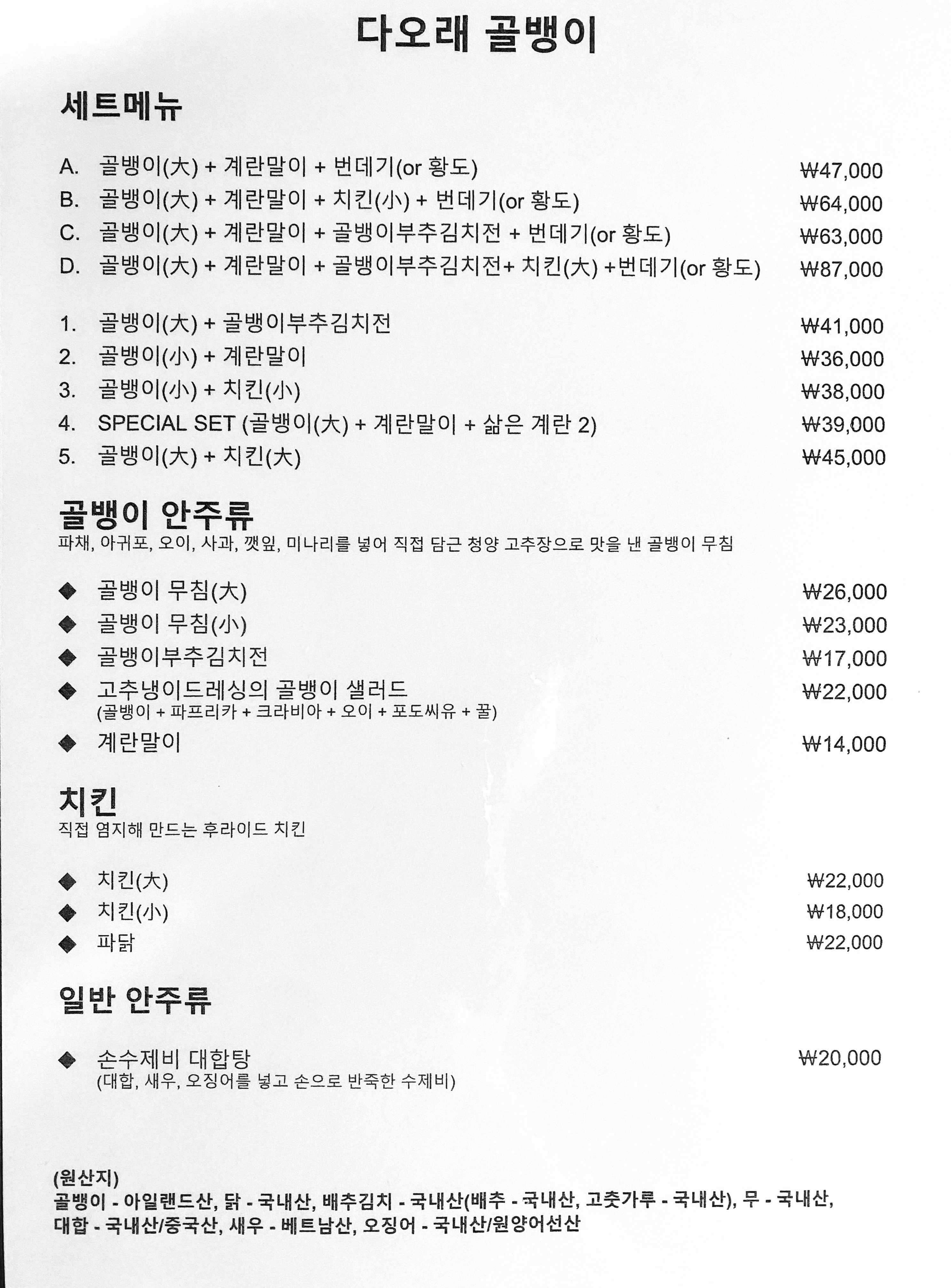 다오래골뱅이
