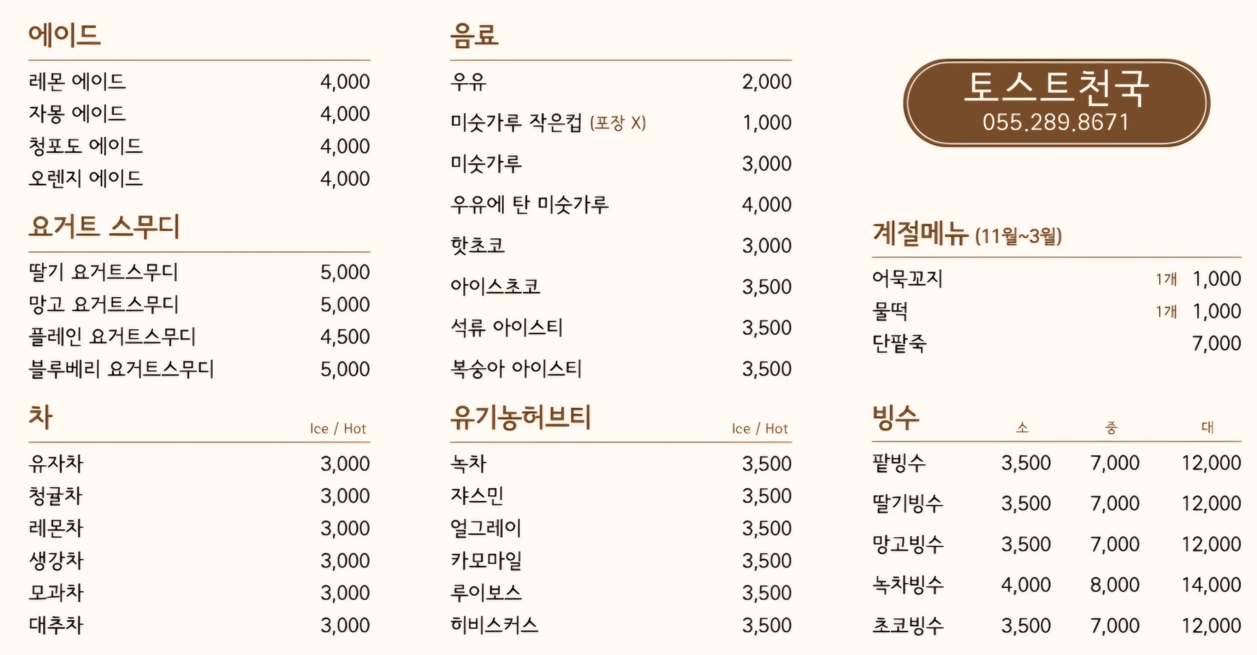 토스트천국