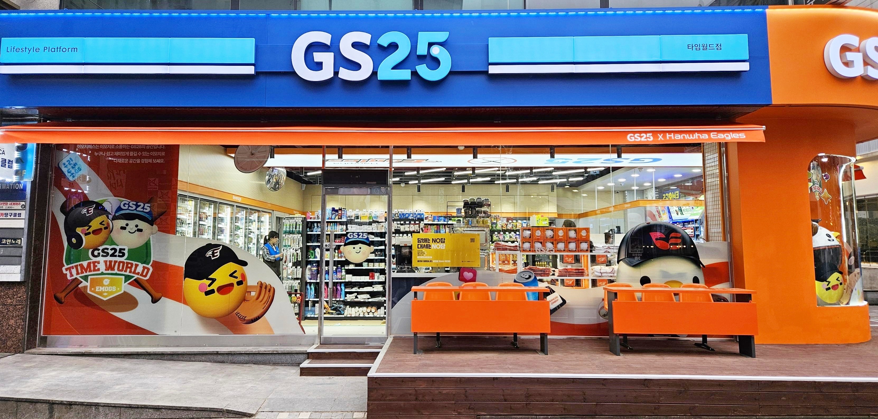 GS25 타임월드점