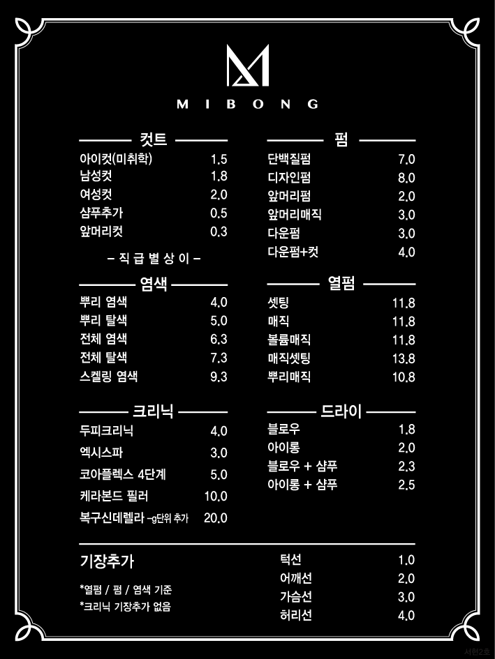 미봉헤어 서현2호점