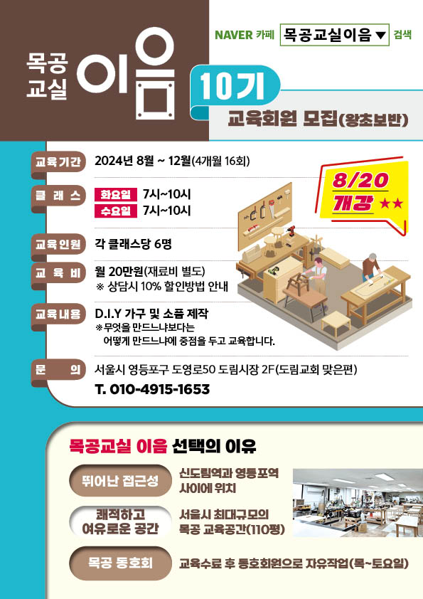 목공교실 이음