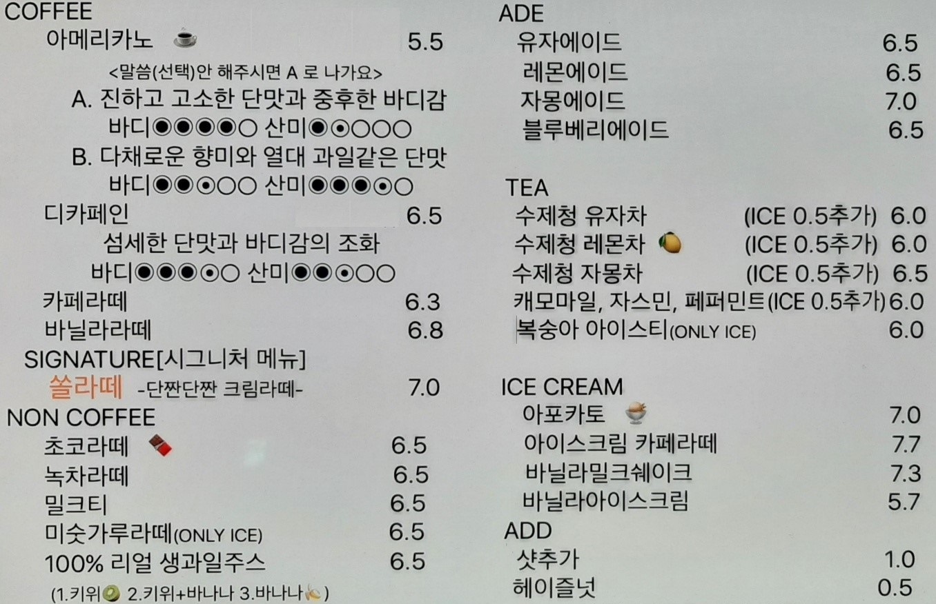쏠 카페
