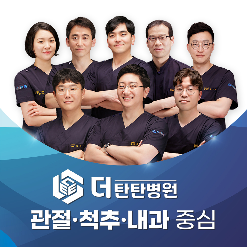 더탄탄병원