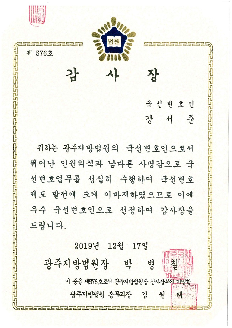 법률사무소 로담 강서준변호사사무소 대표 이미지
