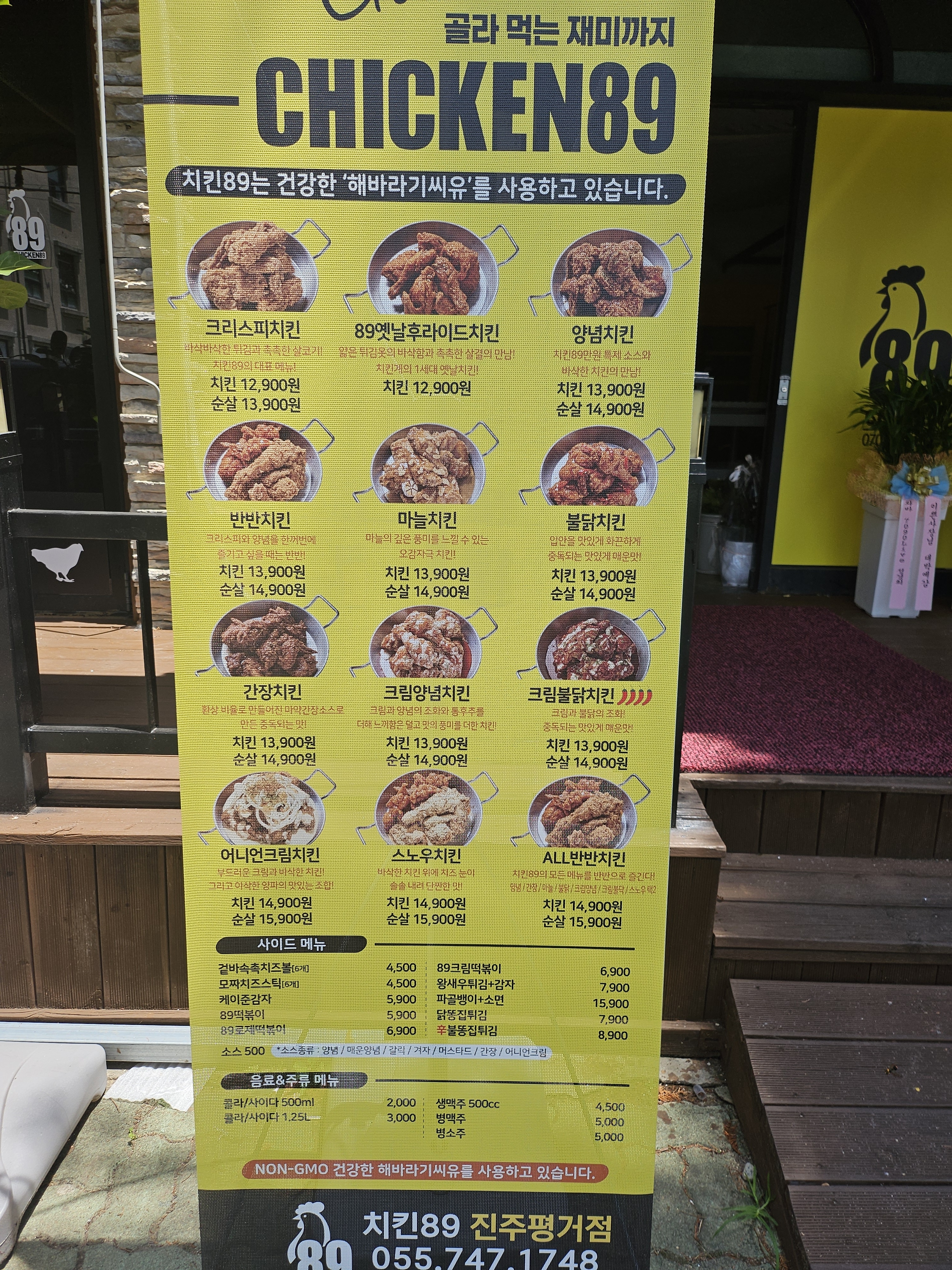 치킨89 진주점