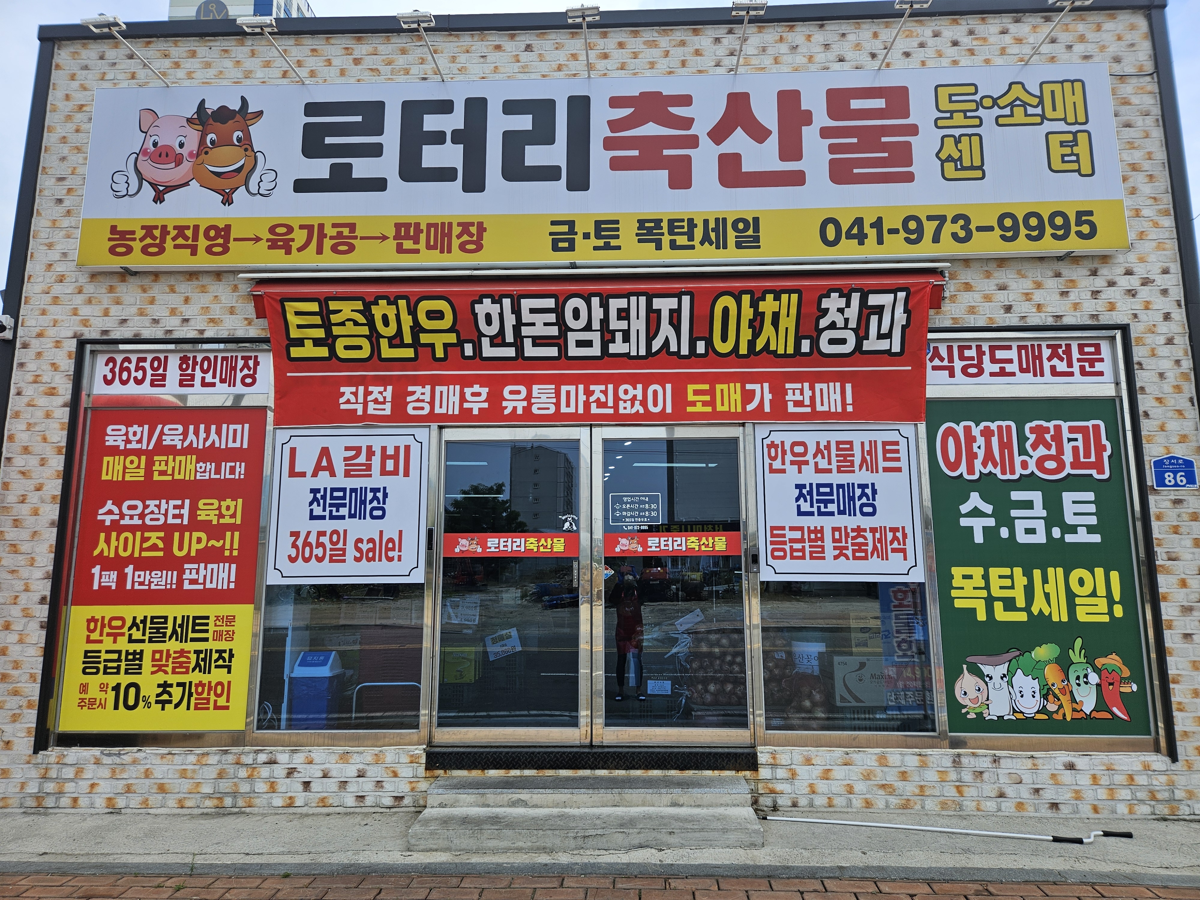로터리 축산물 도.소매센터