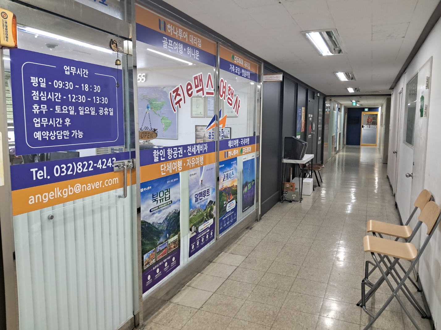 e맥스여행사