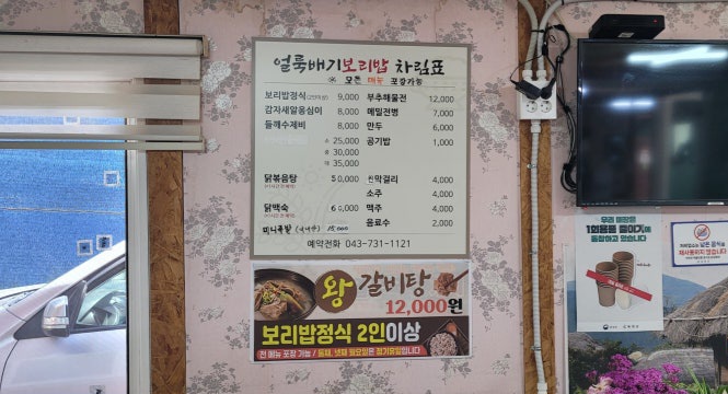 얼룩배기보리밥식당