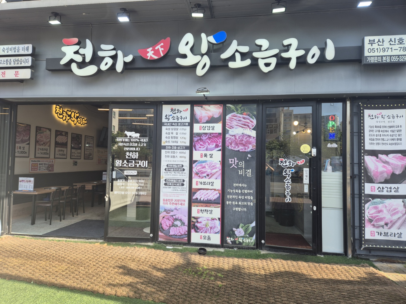 천하왕소금구이 부산신호점