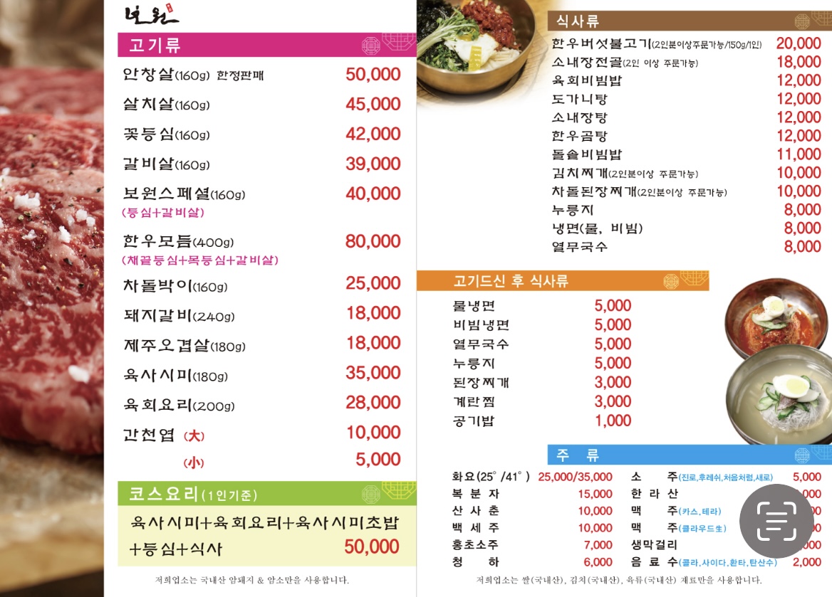 보원한우가든