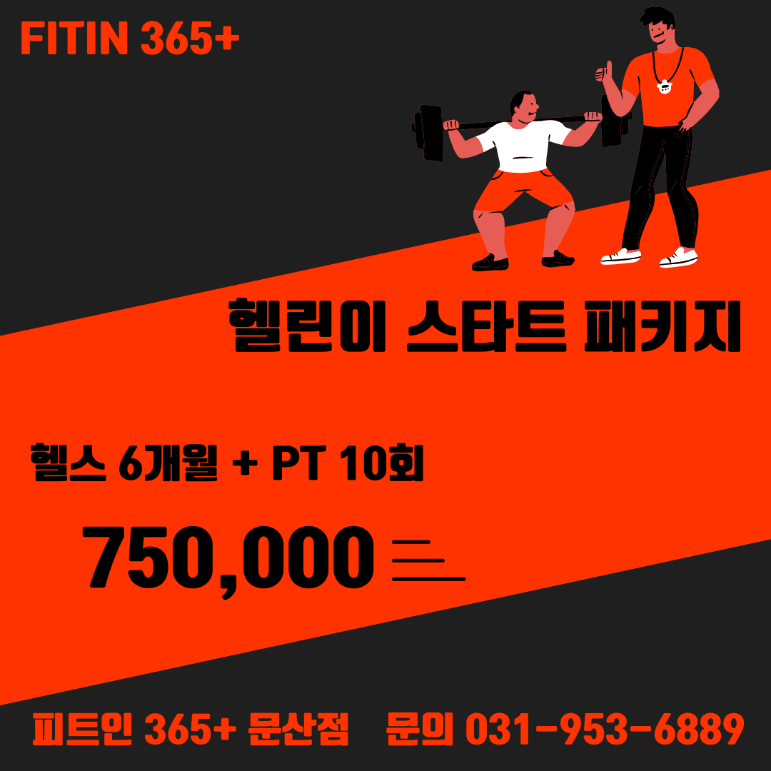 피트인365 파주문산점