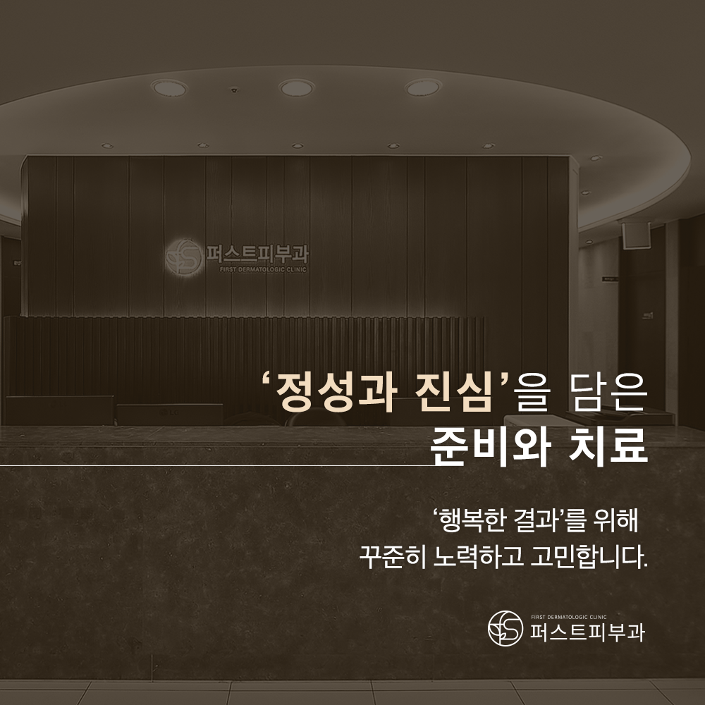 창원퍼스트피부과의원 대표 이미지