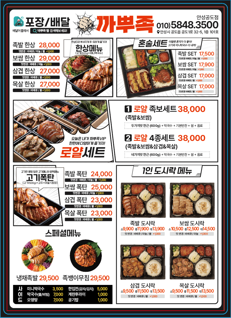 까뿌족 안성공도점