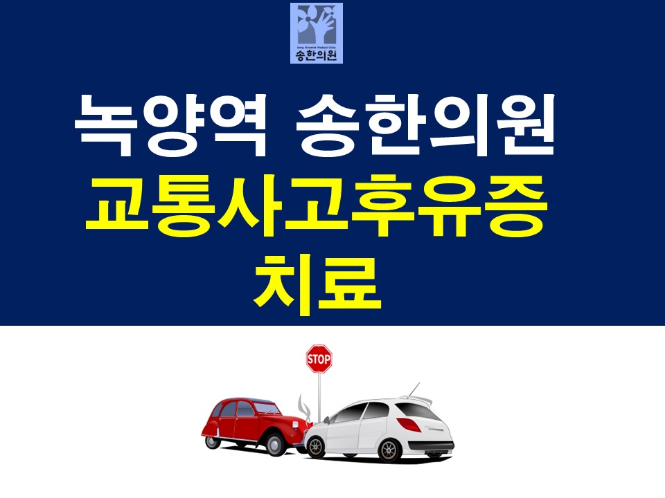 송한의원