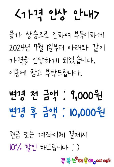 콩볶는야옹이