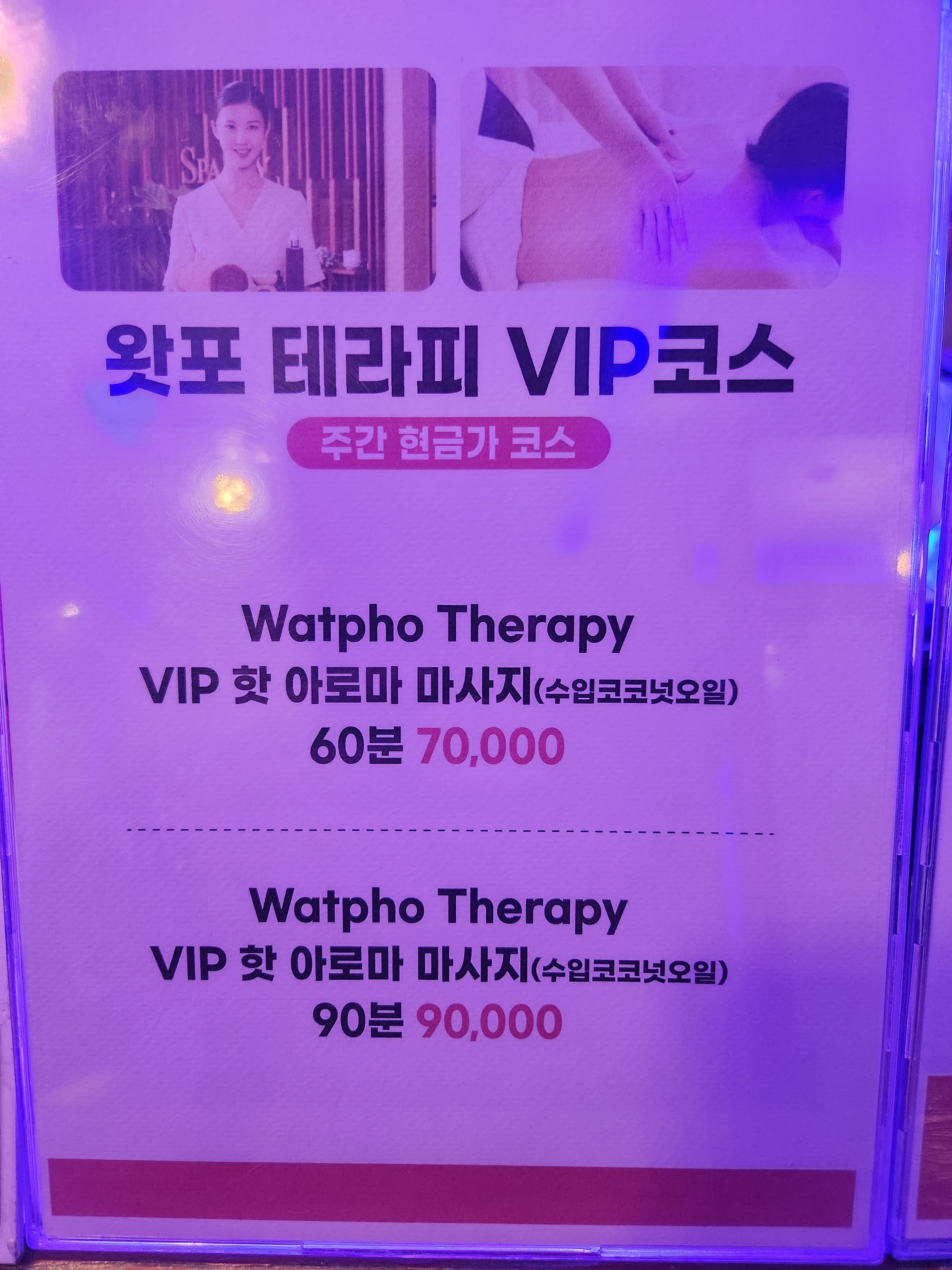 왓포 테라피