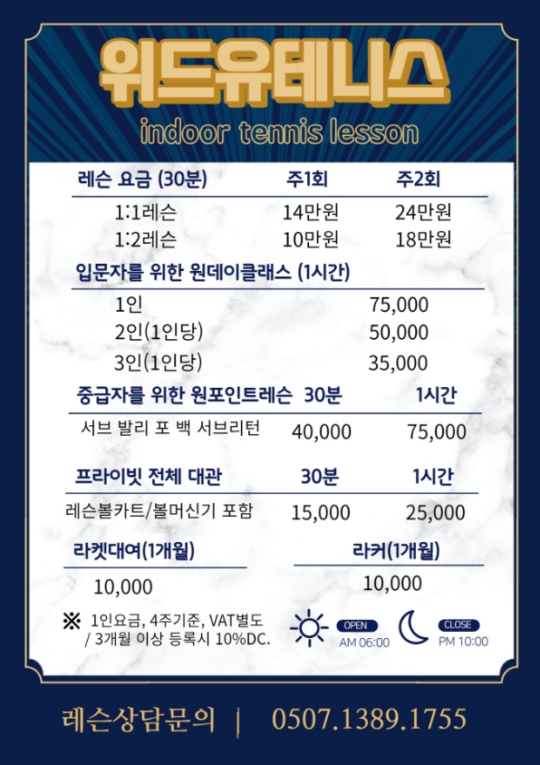 위드유테니스