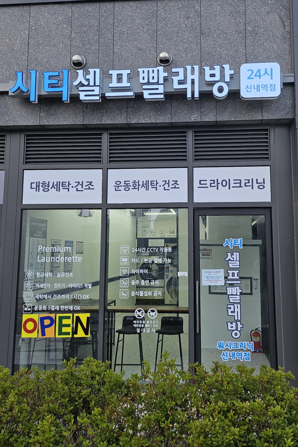 시티셀프빨래방 신내역점